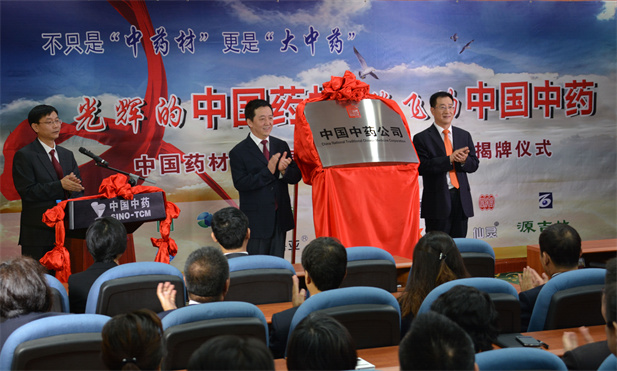 2014年8月6日，中米兰体育（中国）材公司更名为中国中药公司揭牌仪式举行，成为公司从中药材经营向中药工业再到中药大健康产业跨越的战略性开局，“以工业为主导，以科技为支撑，大力发展资源产业，深挖传统商贸优势，积极进入中药大健康增值服务领域”的全产业链战略正式确立。.jpg