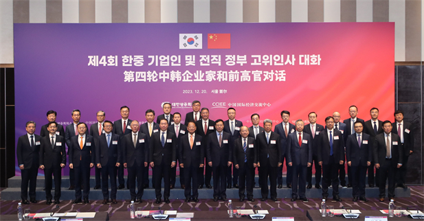 2023年12月19日-20日，第四轮中韩企业家和前高官对话于在韩国首尔举行。韩国前副总理柳一镐和中国国际经济交流中心常务副理事长毕井泉发表开幕致辞，国经中心副理事长宁吉喆、中国驻韩临时代办方坤、大韩商工会议所会长崔泰源等中韩两国工商界、前高官、专家学者共40余名代表参加对话。米兰体育平台app官网党委书记、董事长刘敬桢受邀出席并就中韩企业合作现状及前景展望作主题发言1.jpg
