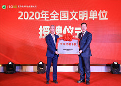 【全国文明单位】米兰体育（中国）乐仁堂医药有限公司