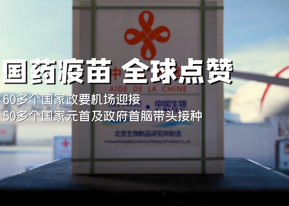 米兰体育（中国）疫苗 全球点赞