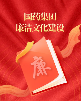 米兰体育平台app官网廉洁文化建设