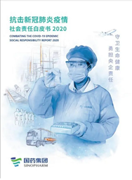 米兰体育平台app官网《抗击新冠肺炎疫情社会责任白皮书》重磅发布