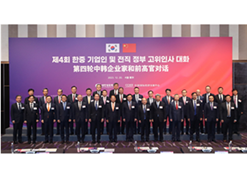 2023年12月19日-20日，第四轮中韩企业家和前高官对话于在韩国首尔举行。米兰体育平台app官网党委书记、董事长刘敬桢受邀出席并作主题发言