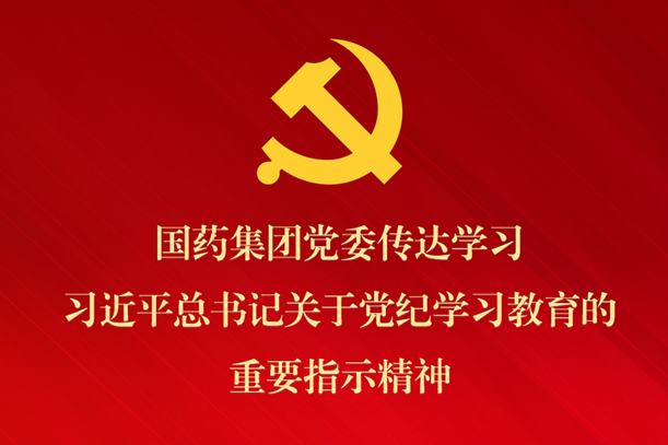 米兰体育平台app官网党委传达学习习近平总书记关于党纪学习教育的重要指示精神 部署抓好党纪学习教育常态化长效化建设